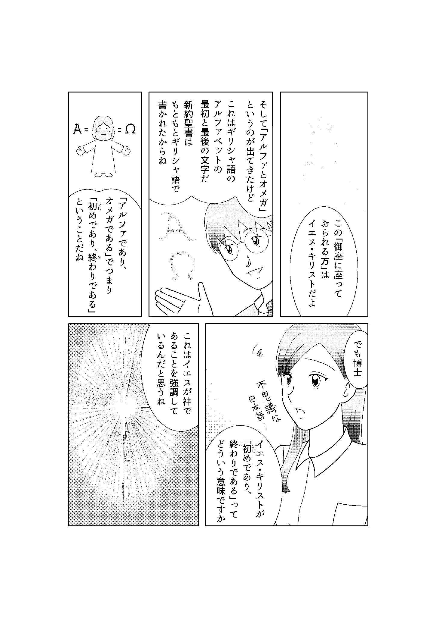 Part 10: Our Heavenly Furusato (Homeland)