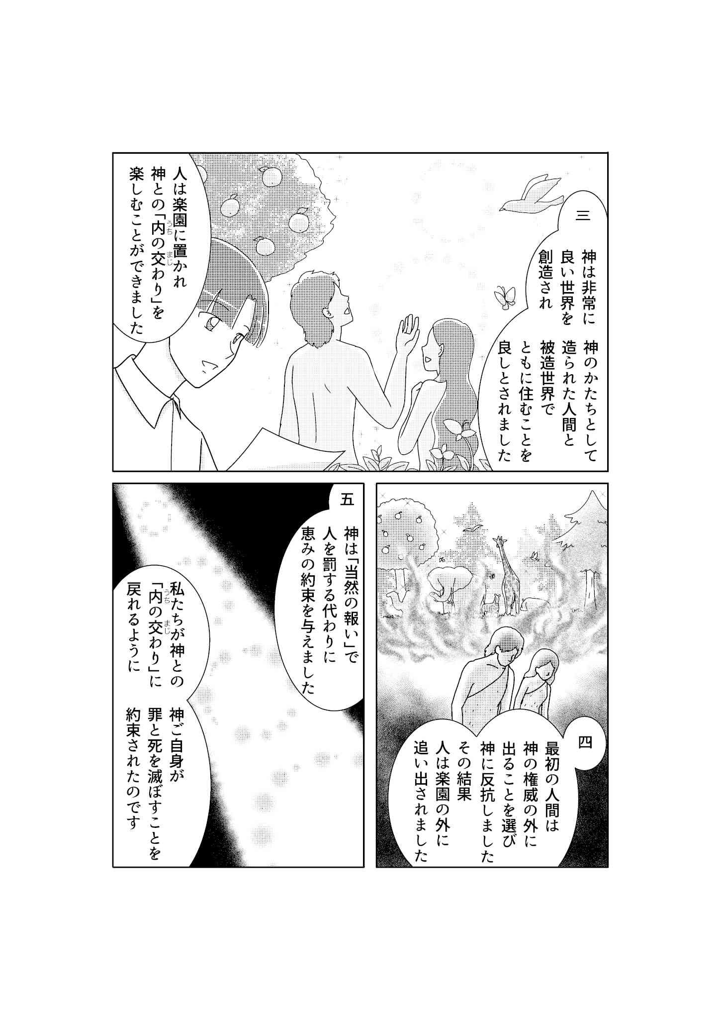 Part 10: Our Heavenly Furusato (Homeland)