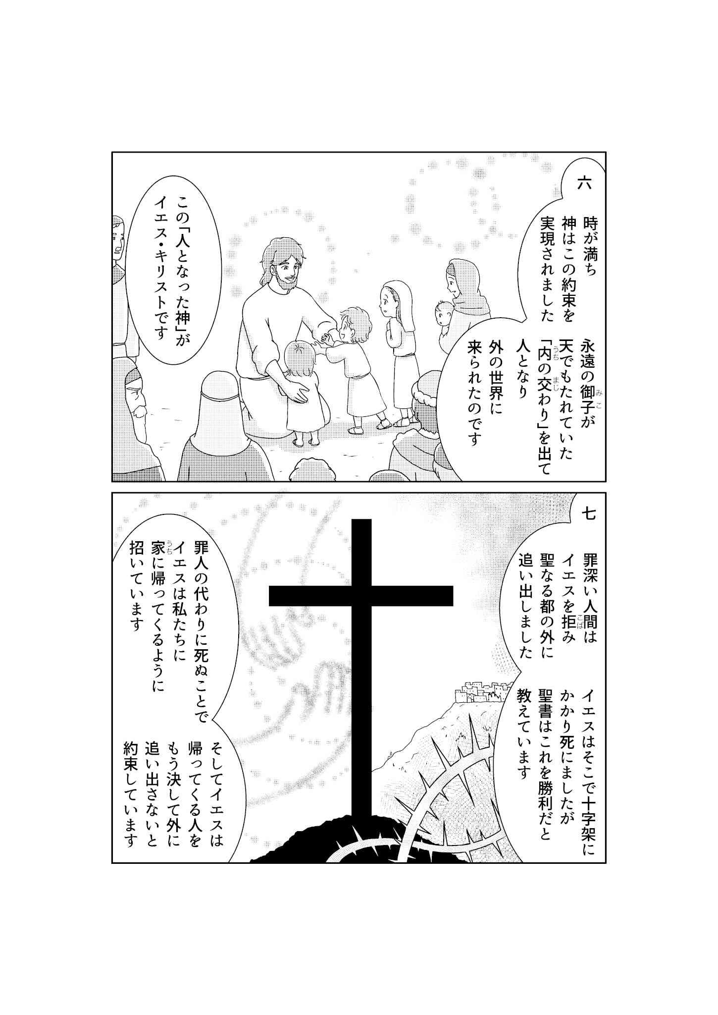 Part 10: Our Heavenly Furusato (Homeland)