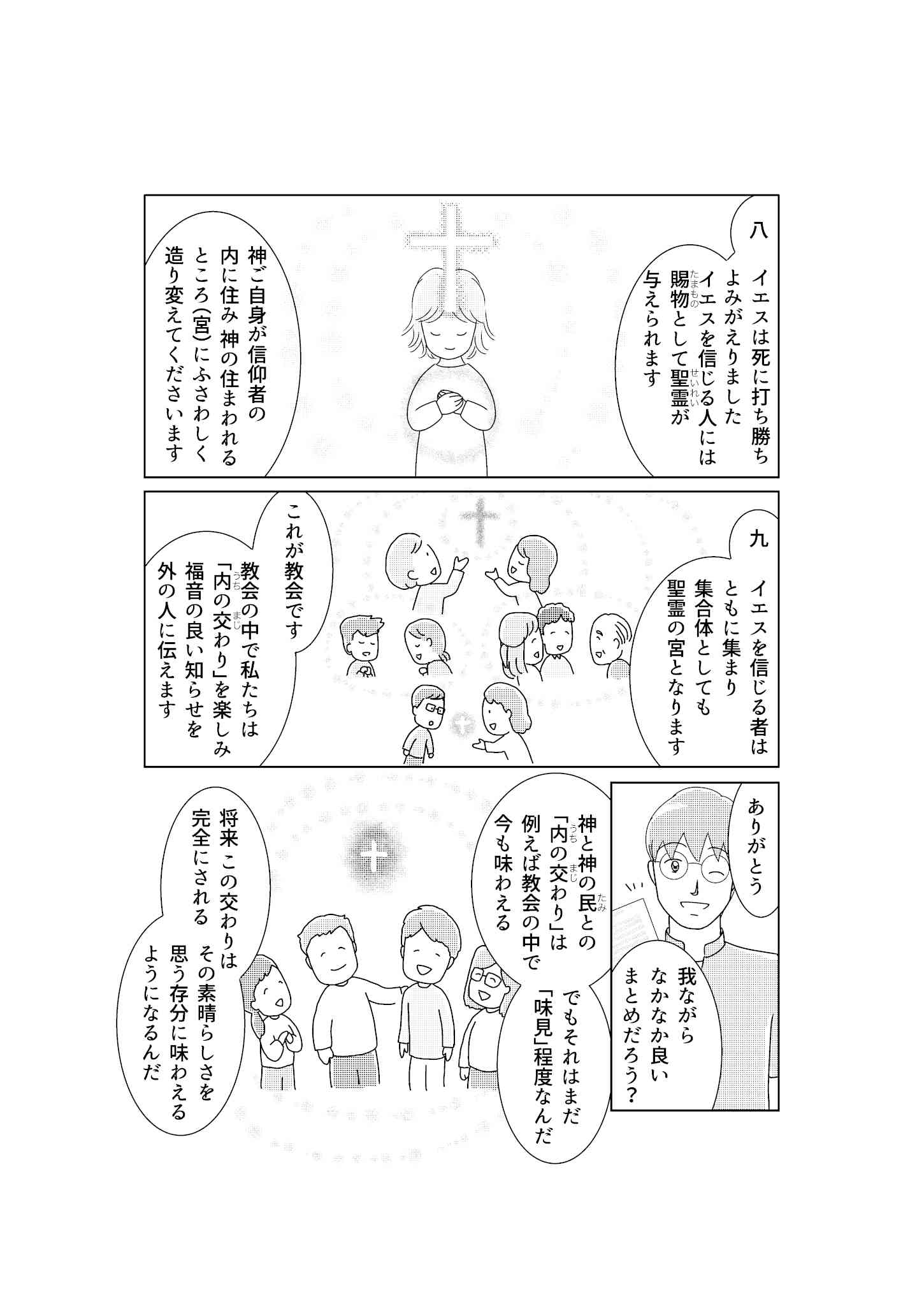 Part 10: Our Heavenly Furusato (Homeland)