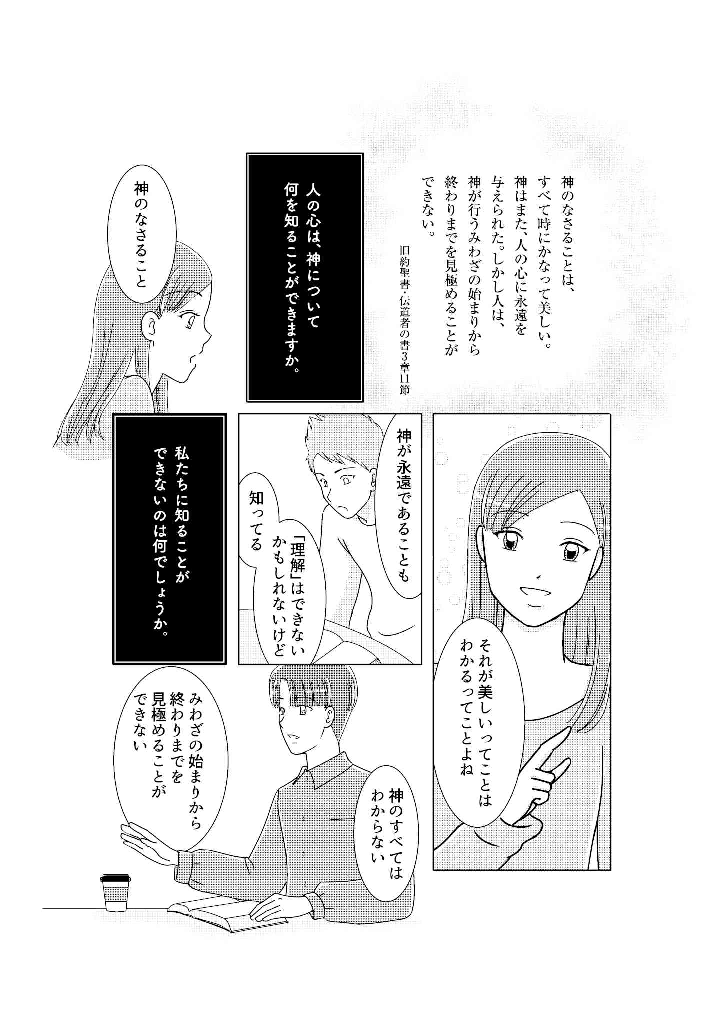 Part 2: The Eternal God