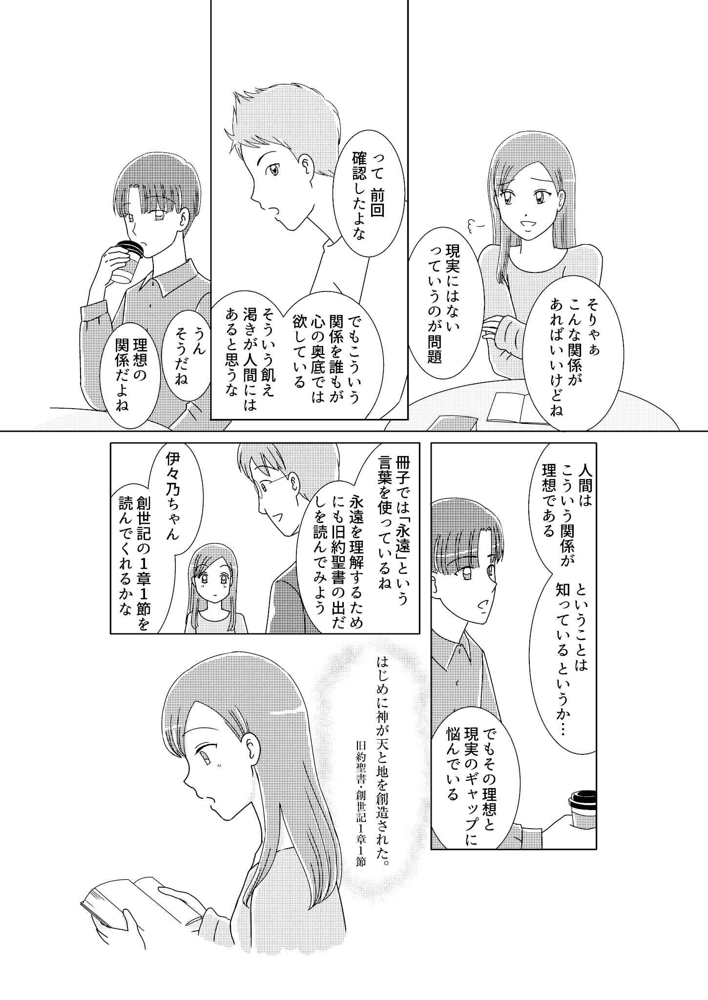 Part 2: The Eternal God