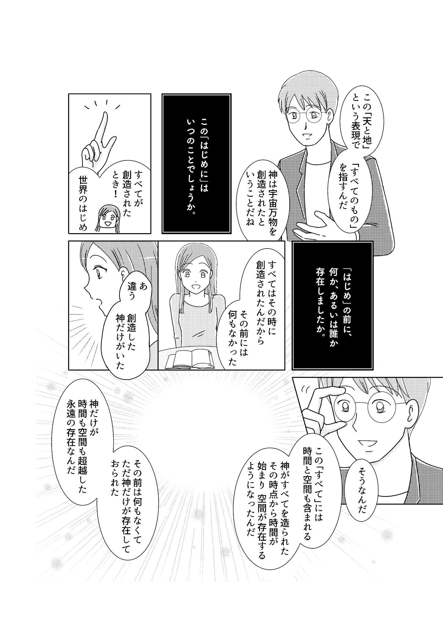 Part 2: The Eternal God