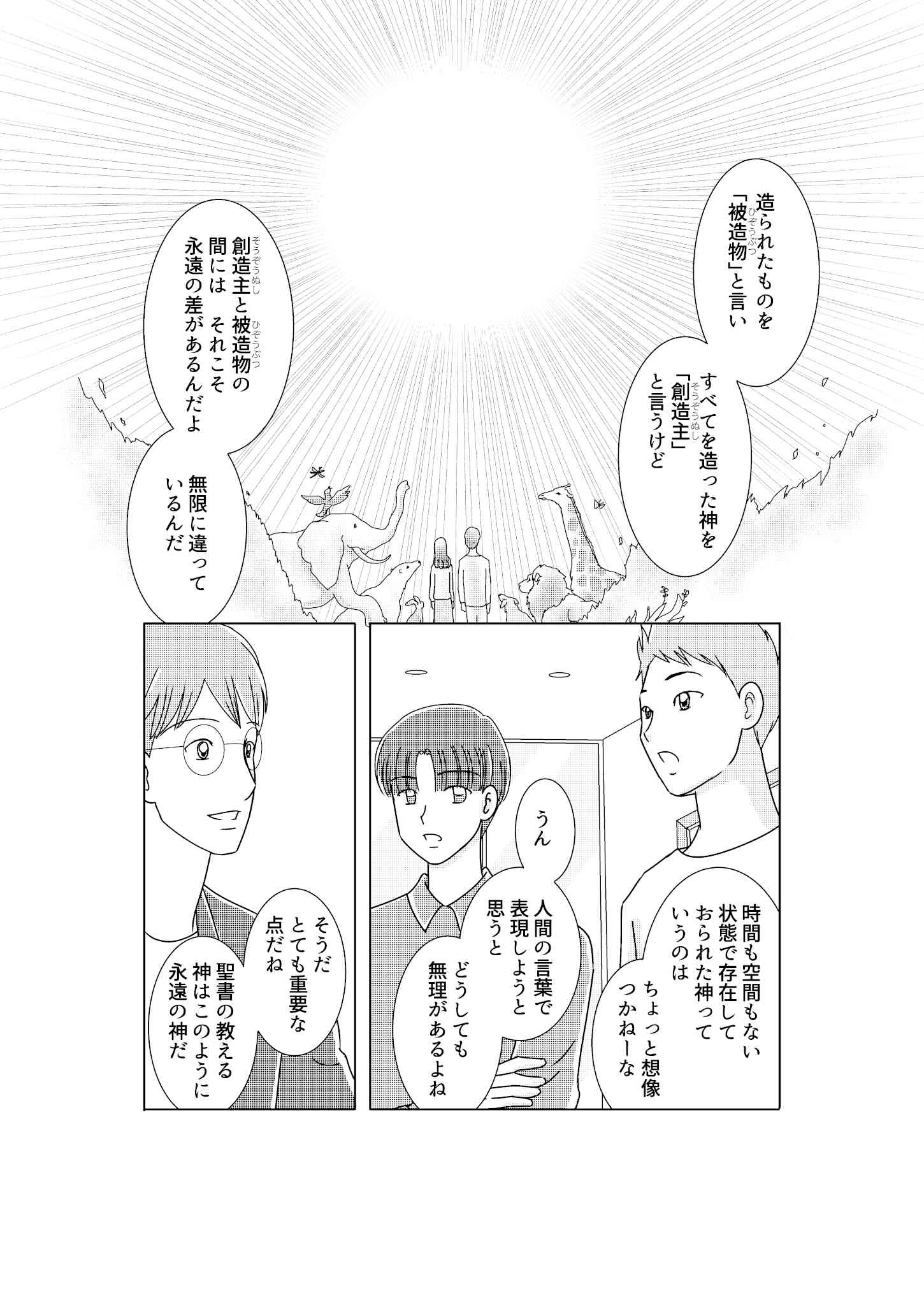 Part 2: The Eternal God