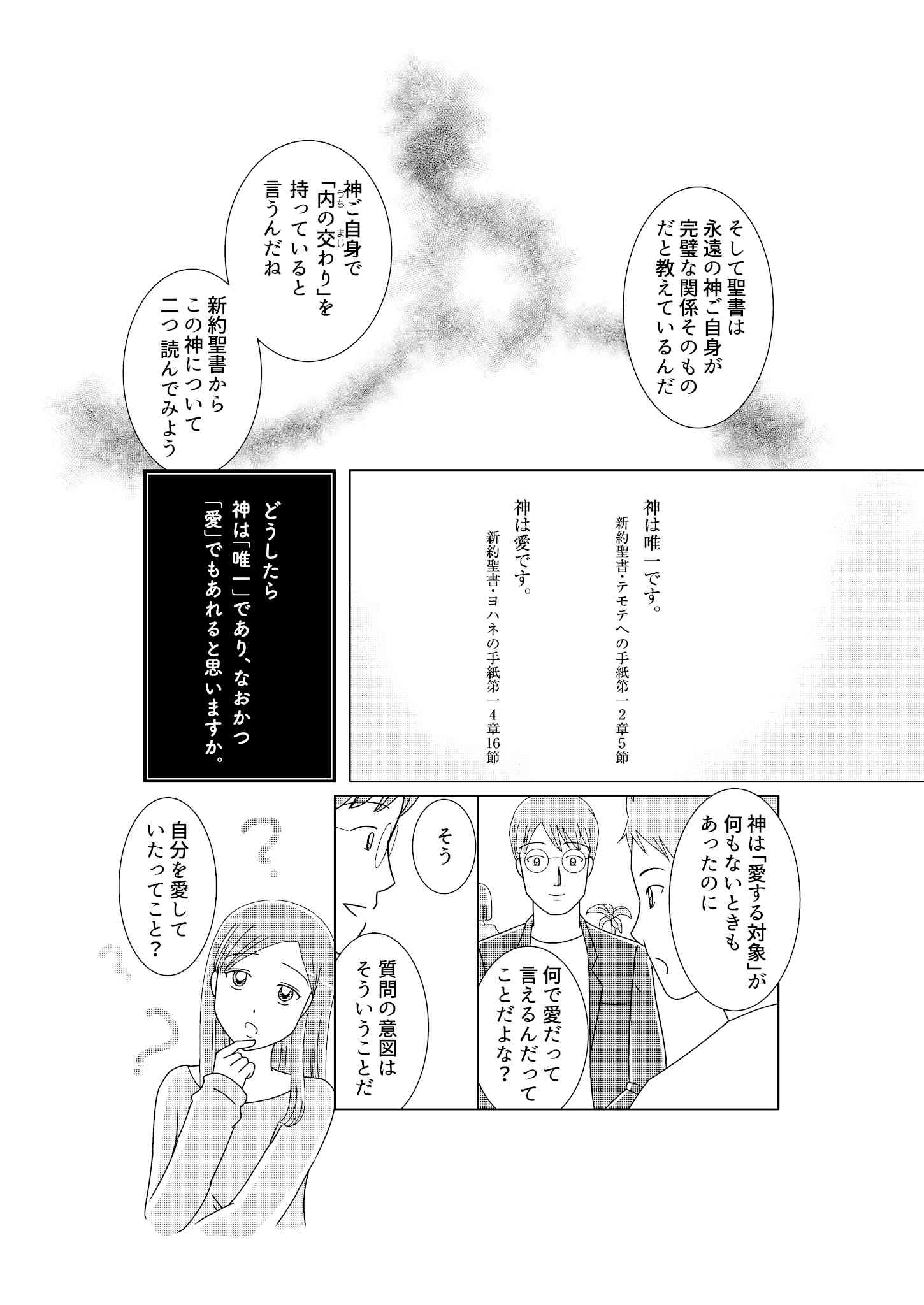 Part 2: The Eternal God