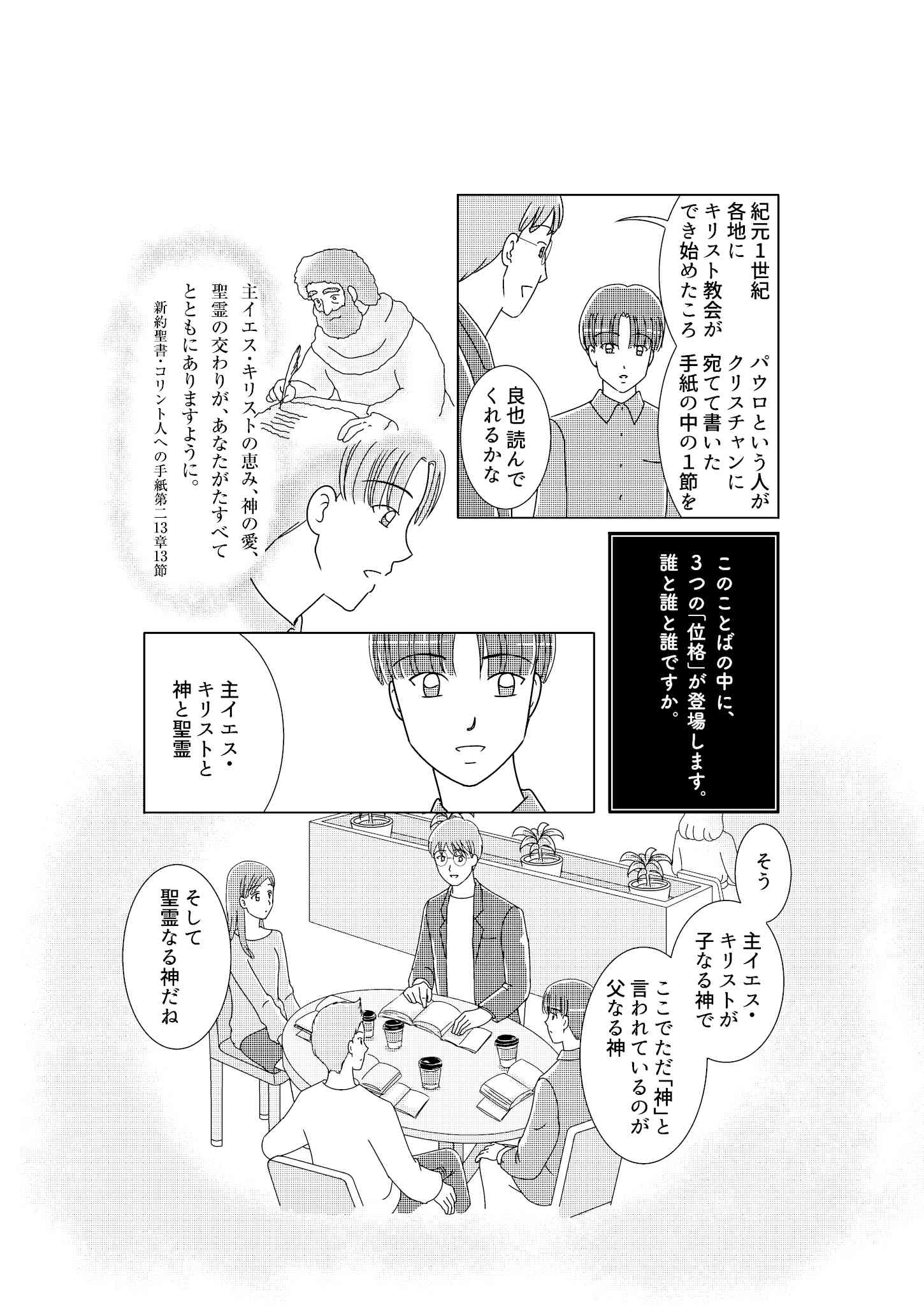 Part 2: The Eternal God