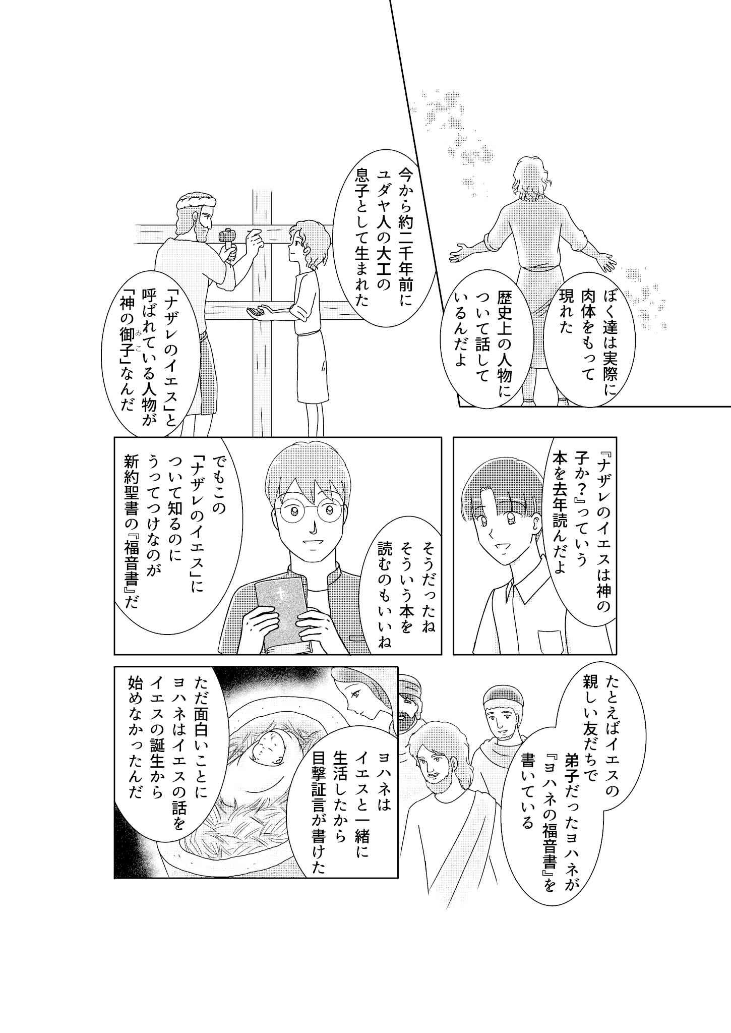 Part 6: The Promise Fulfilled