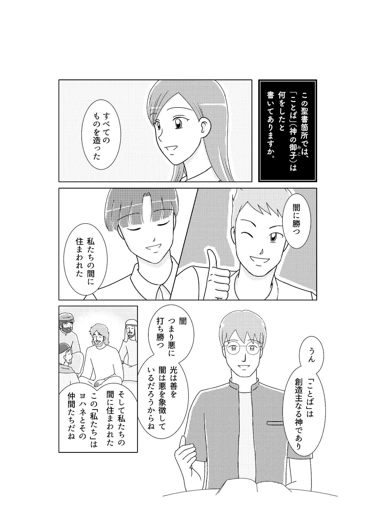 Part 6: The Promise Fulfilled