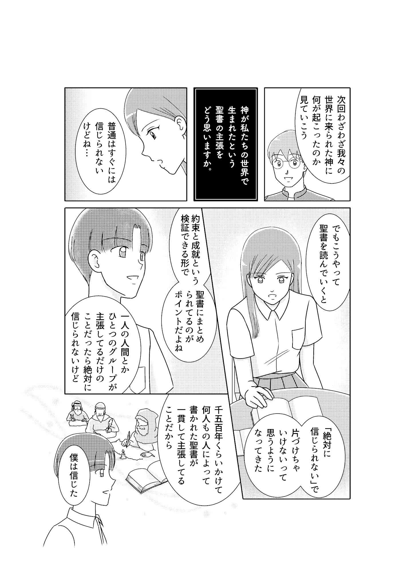 Part 6: The Promise Fulfilled