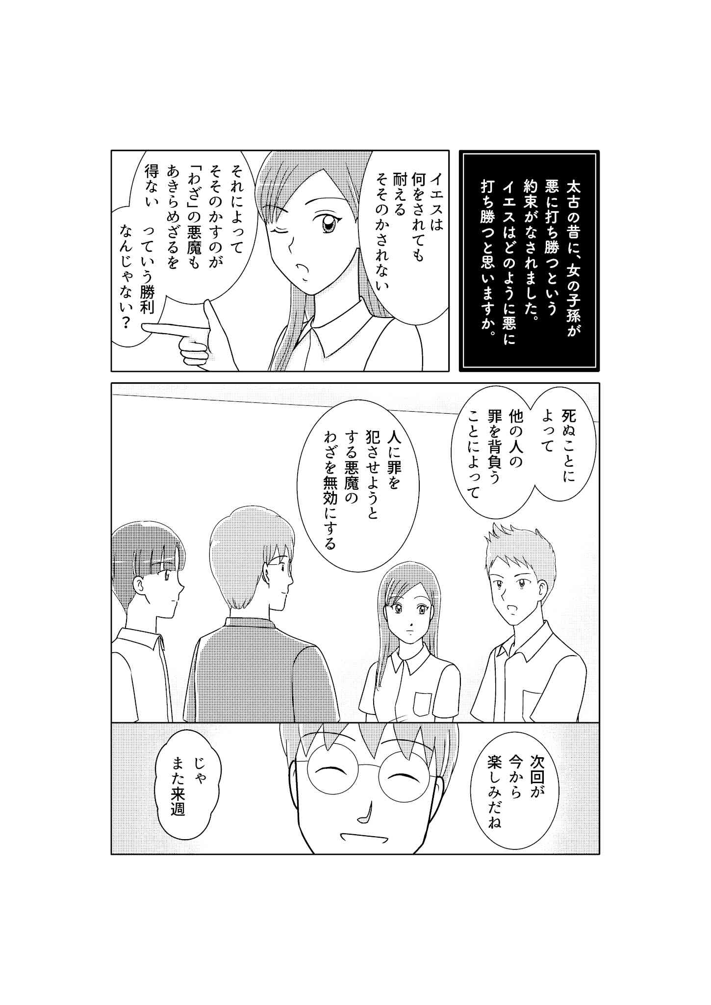 Part 6: The Promise Fulfilled