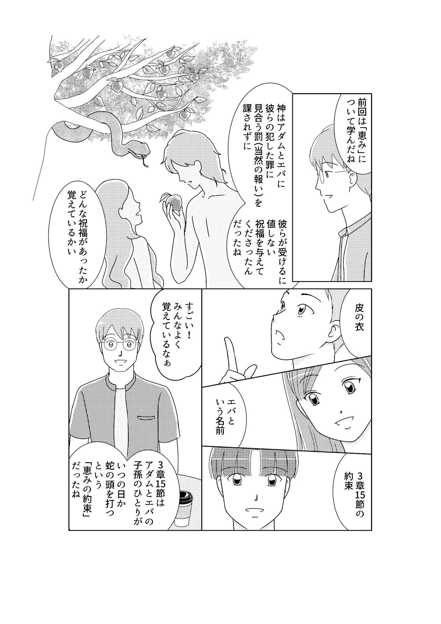 Part 6: The Promise Fulfilled