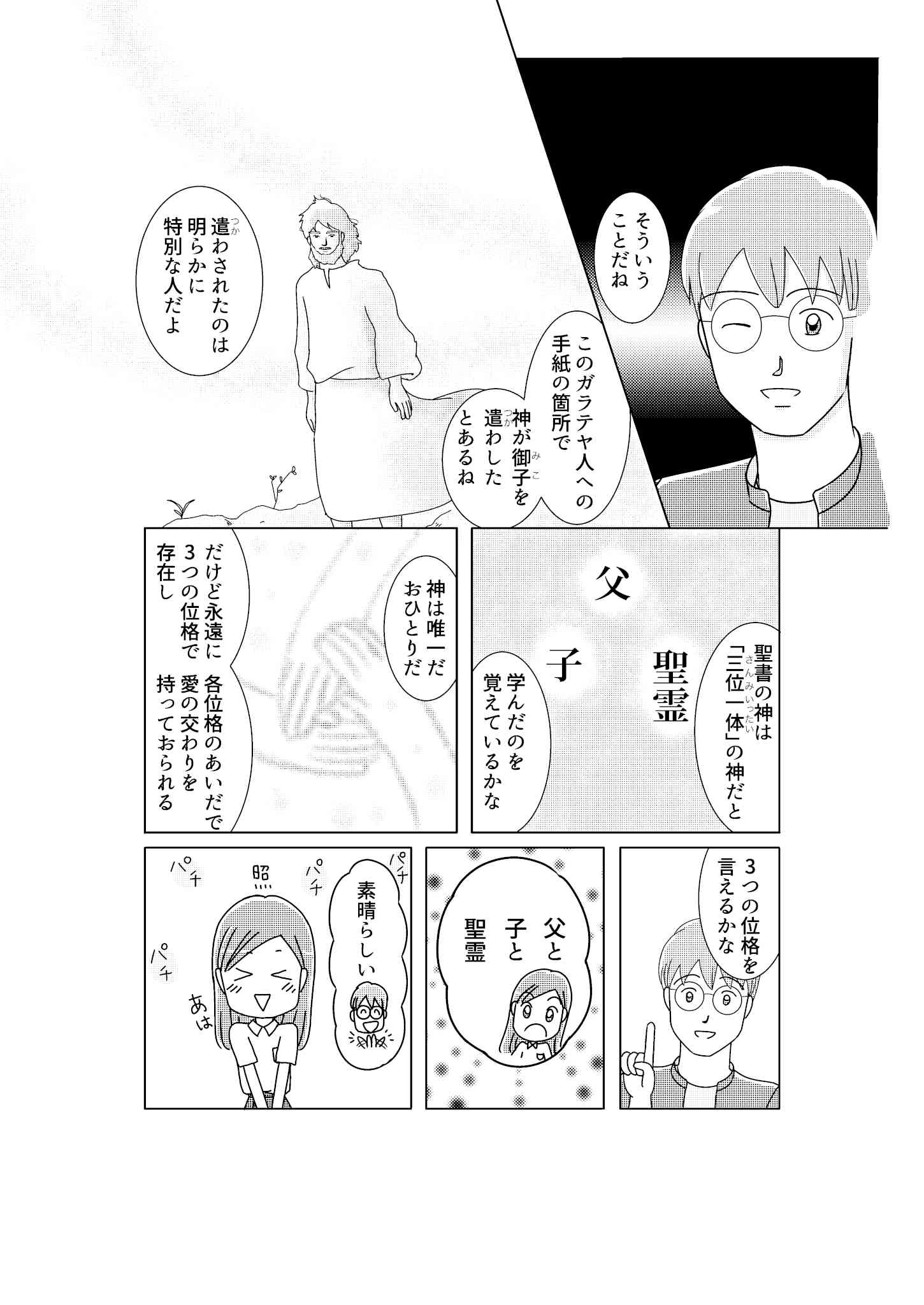 Part 6: The Promise Fulfilled