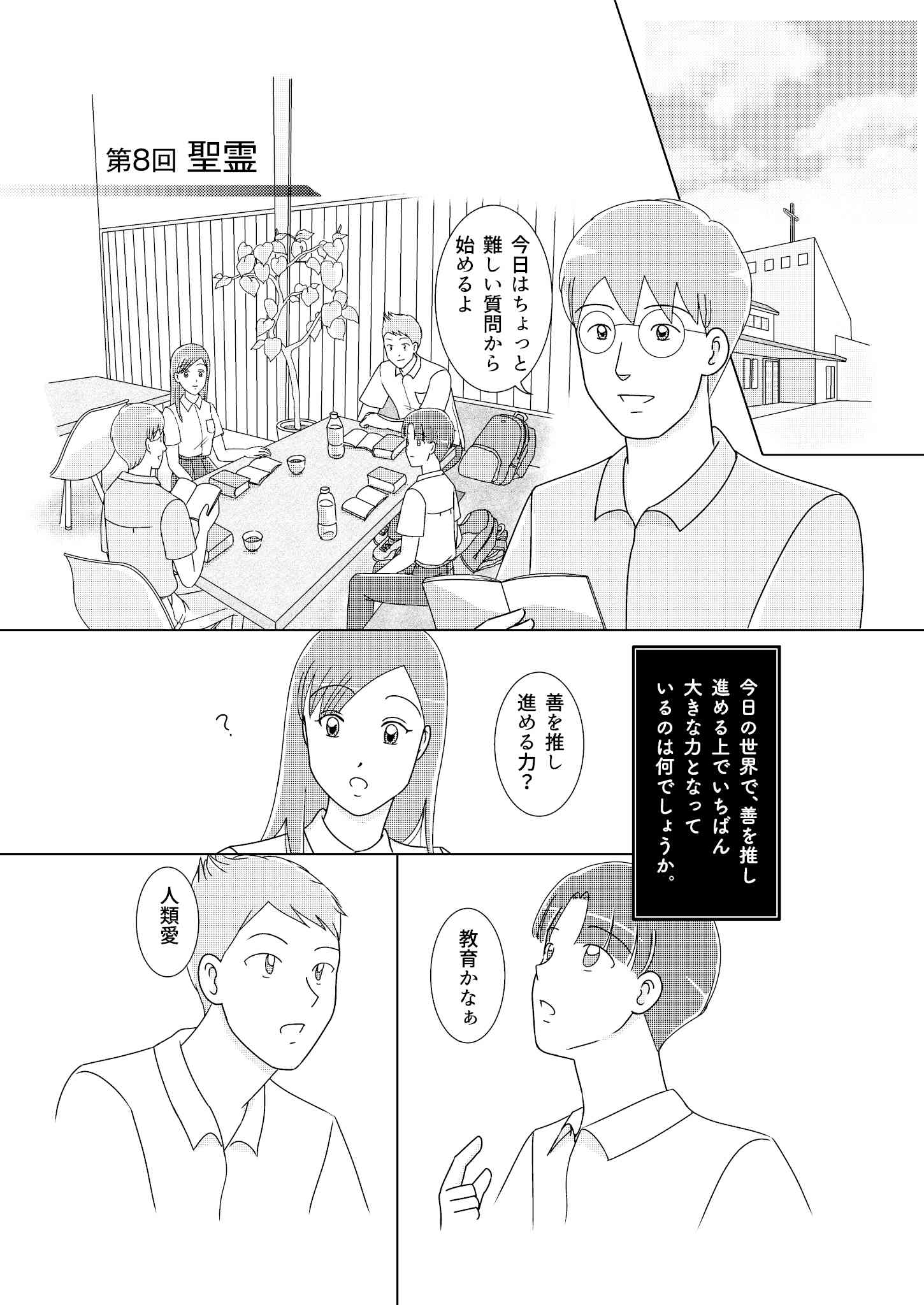 Part 8: The Holy Spirit