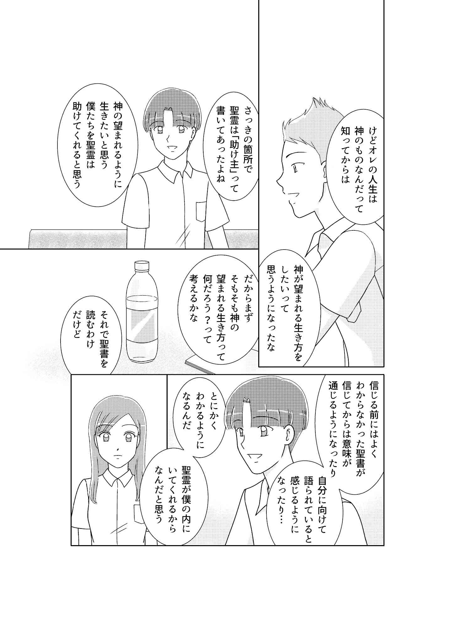 Part 8: The Holy Spirit