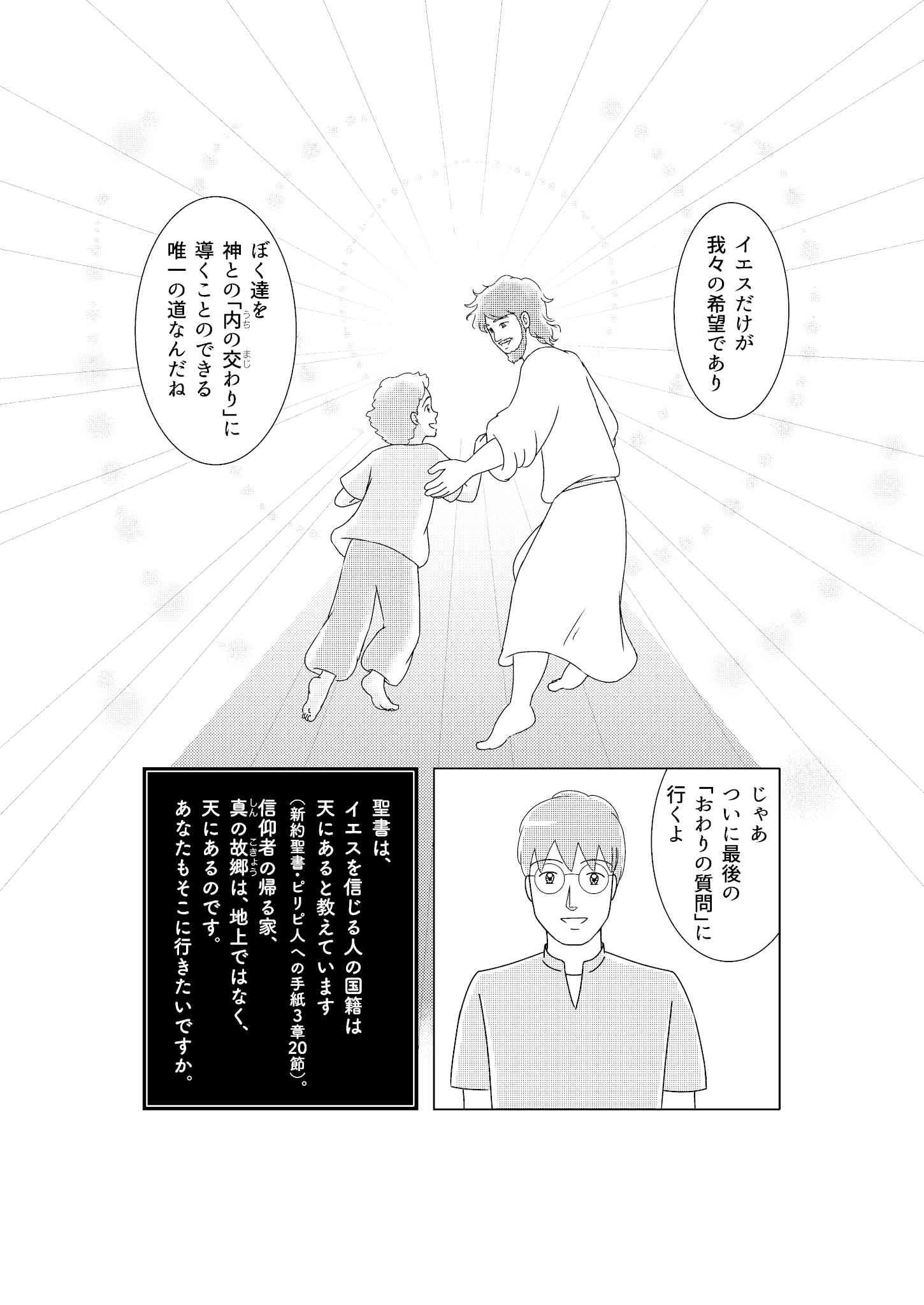 第10回：天の故郷