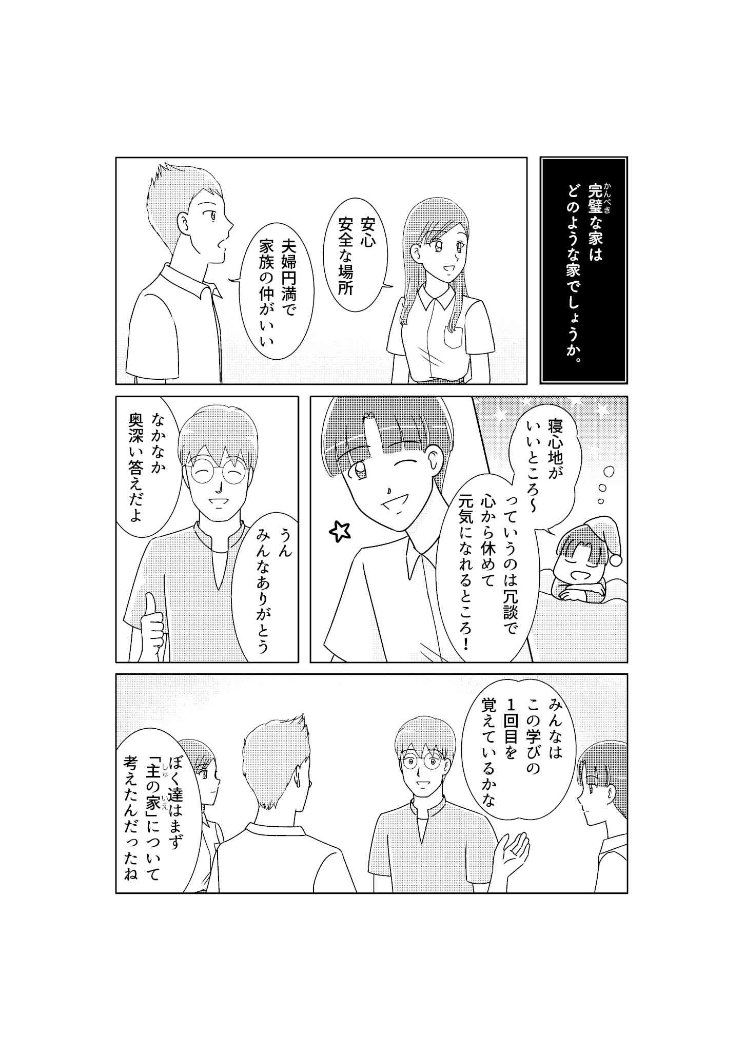 第10回：天の故郷