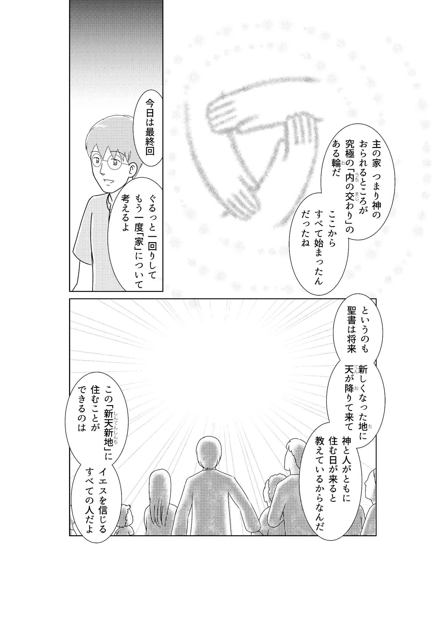 第10回：天の故郷