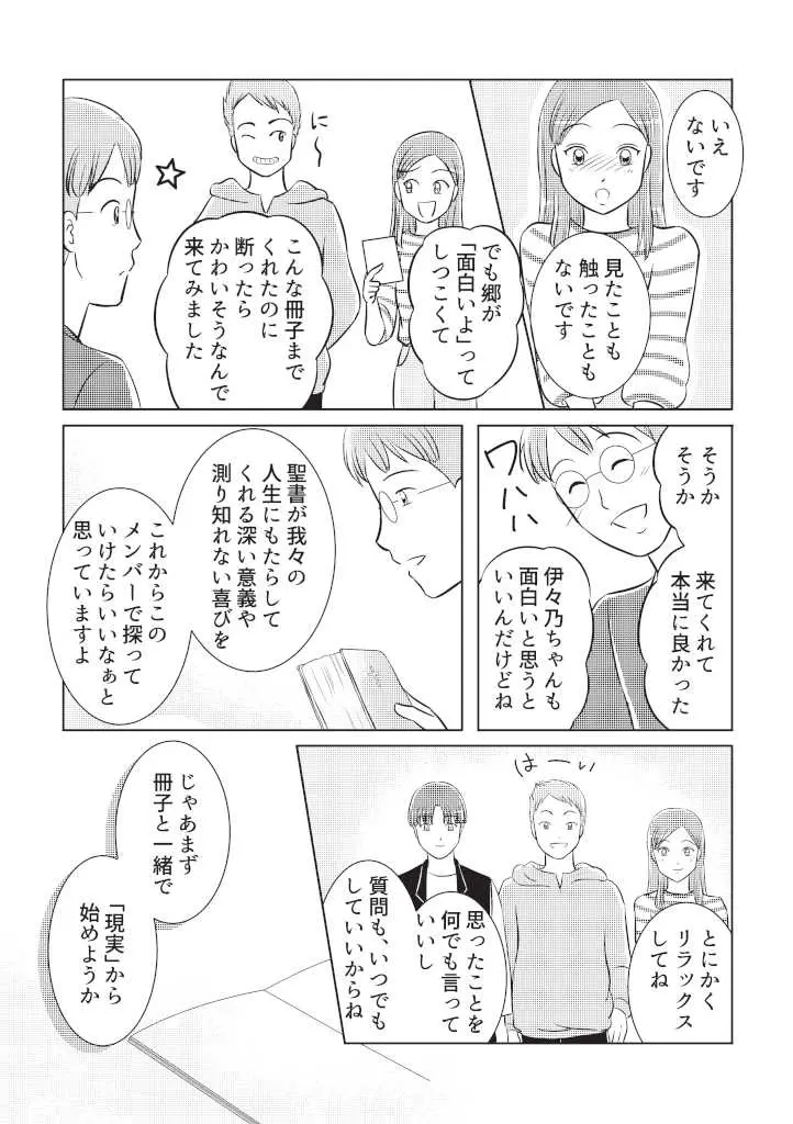 第1回：みんなの現実