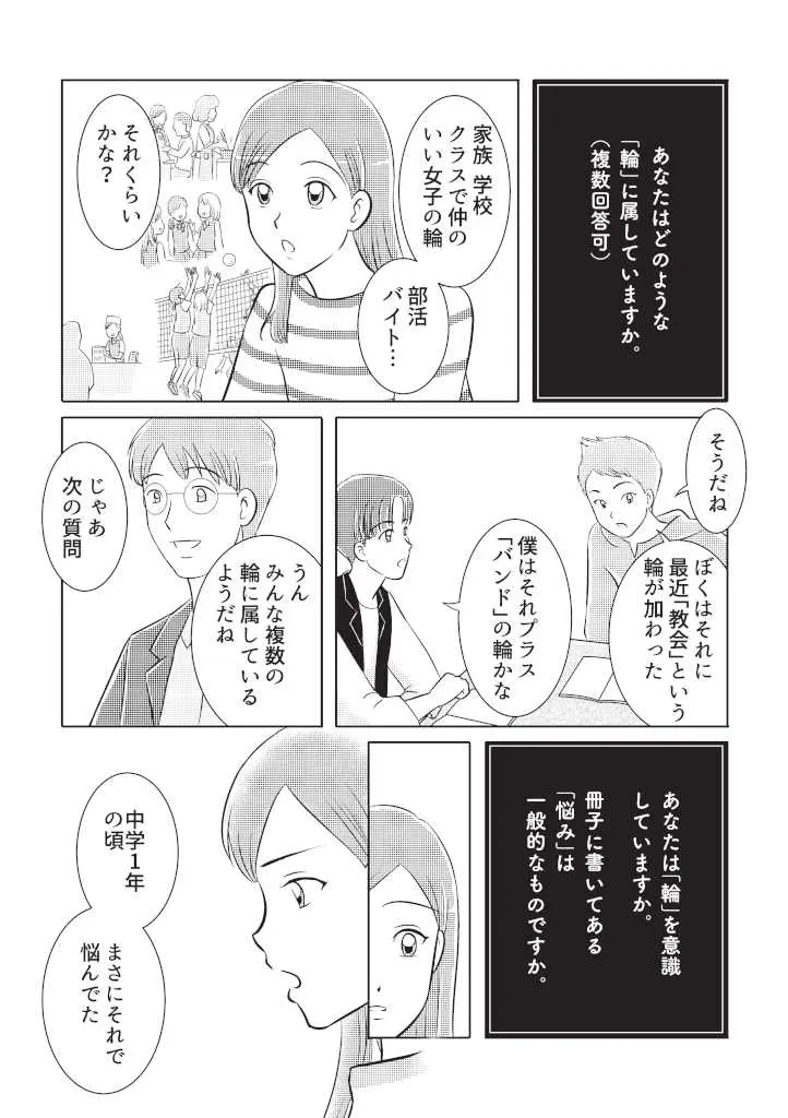 第1回：みんなの現実