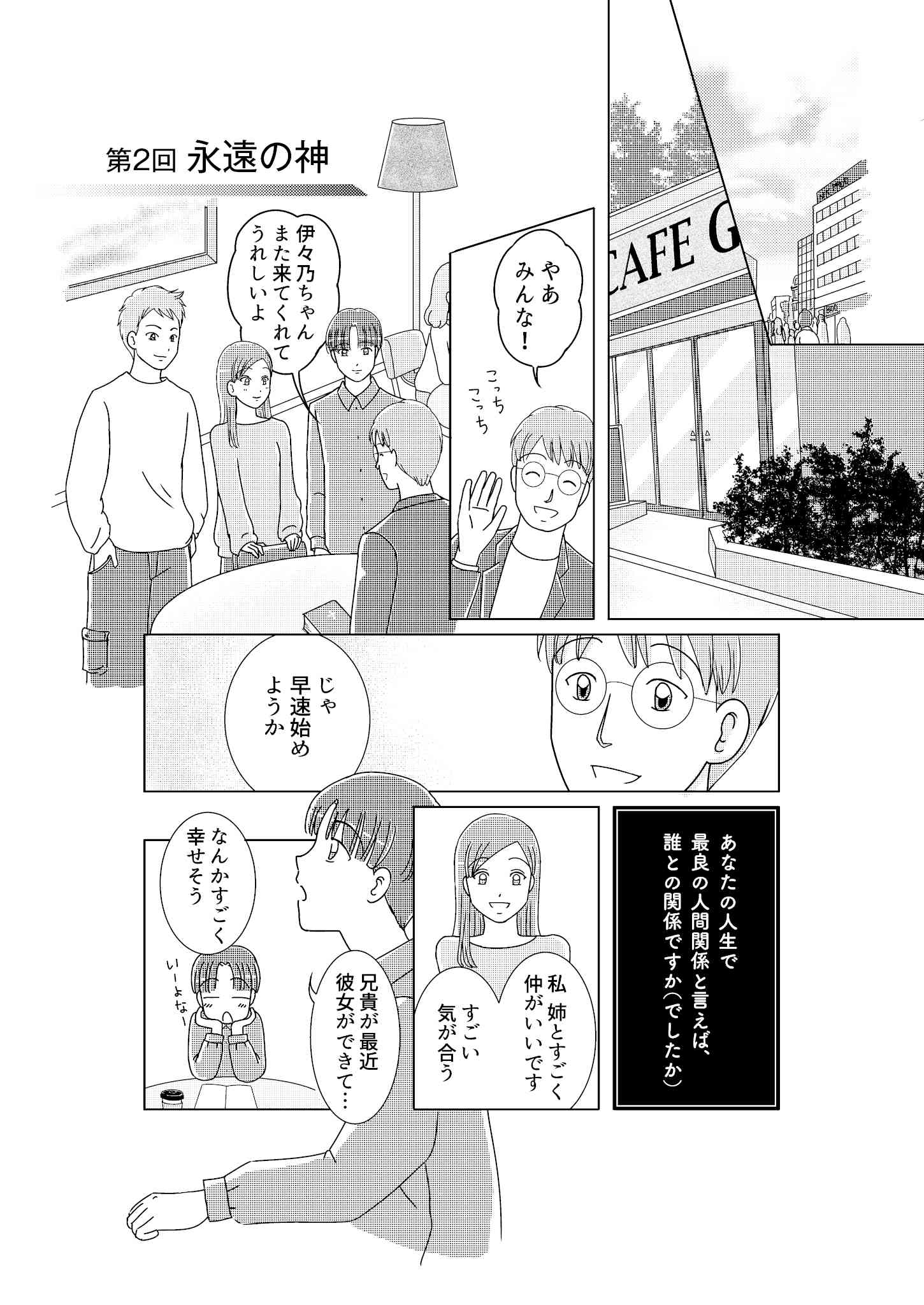 第2回：永遠の神