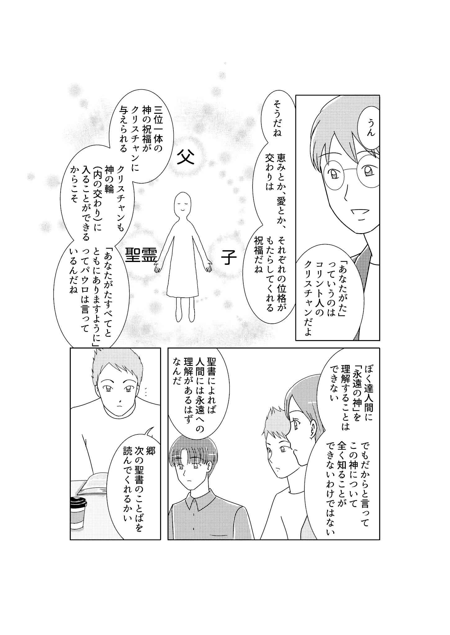 第2回：永遠の神