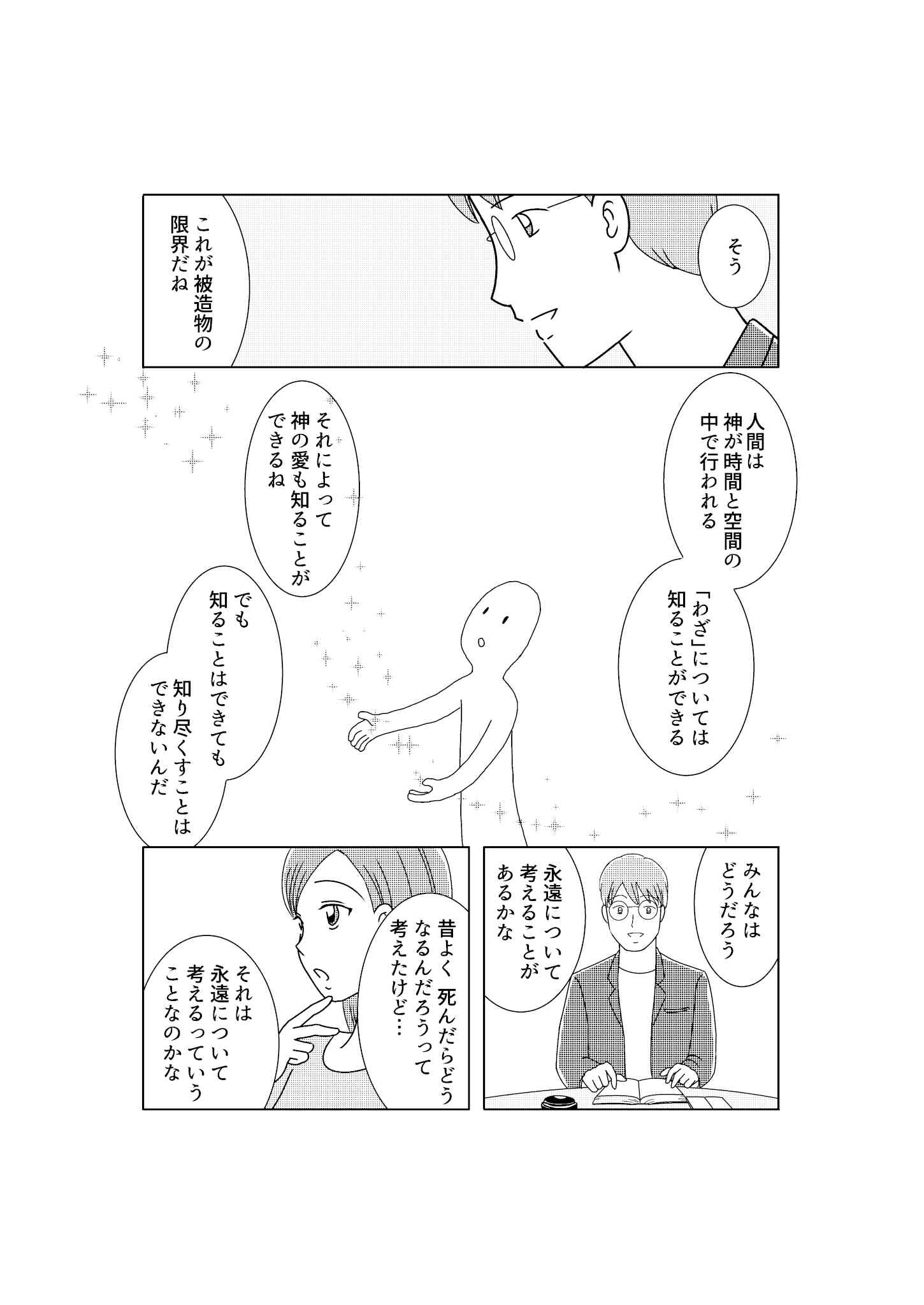 第2回：永遠の神