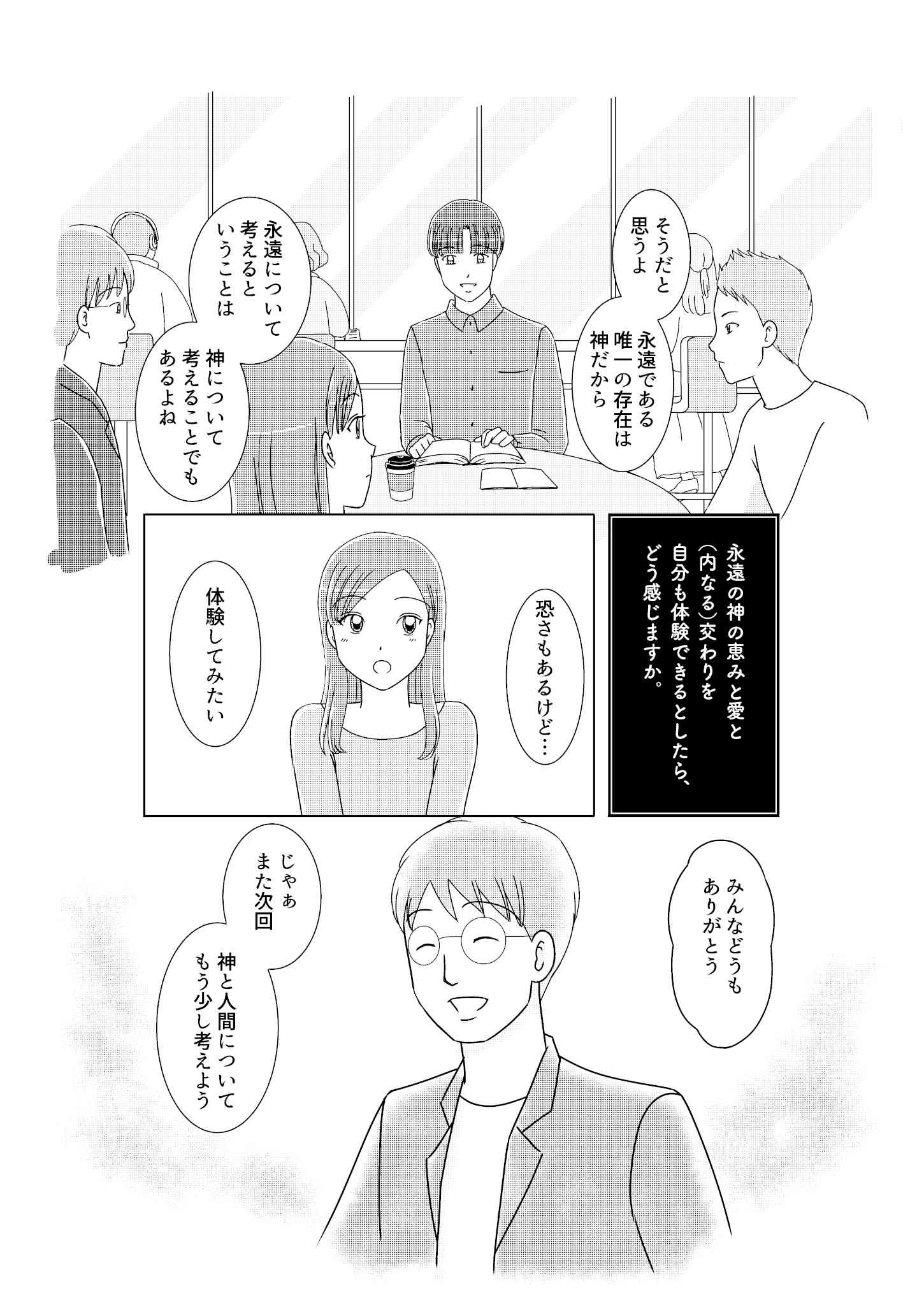 第2回：永遠の神