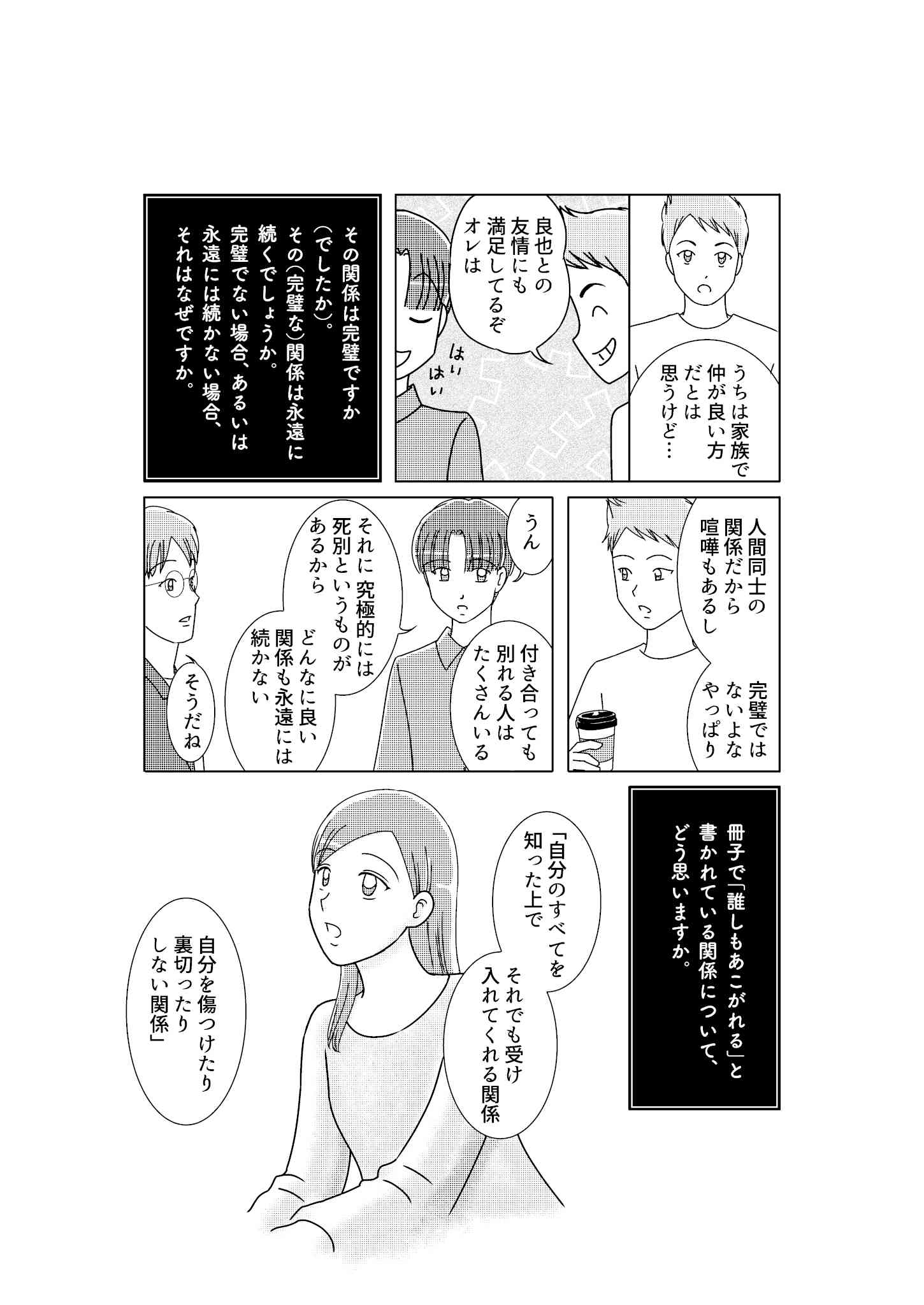 第2回：永遠の神