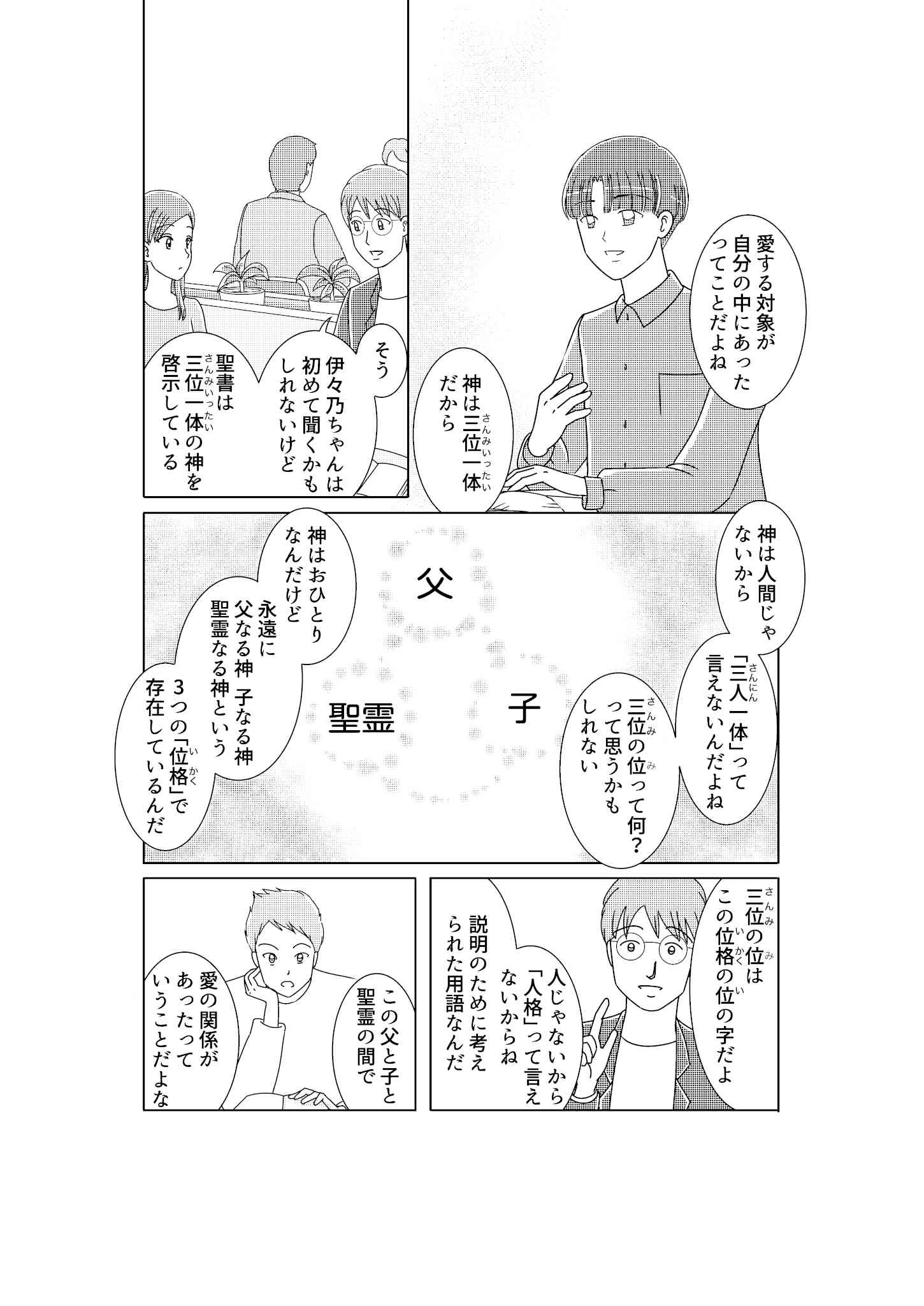 第2回：永遠の神