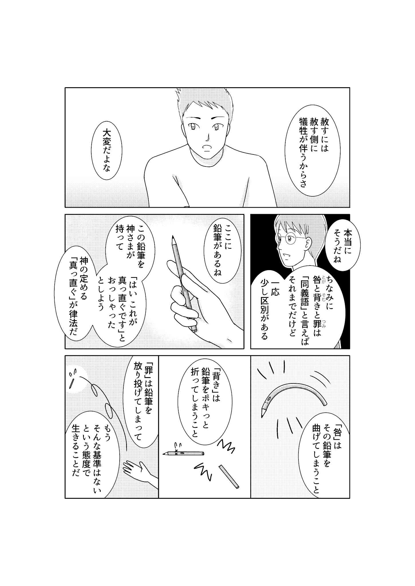 第5回：恵み