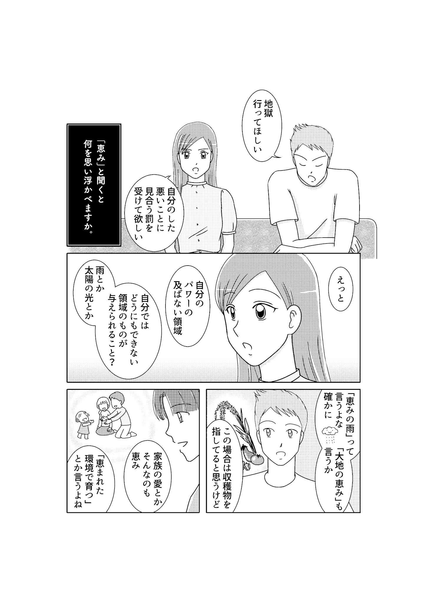 第5回：恵み