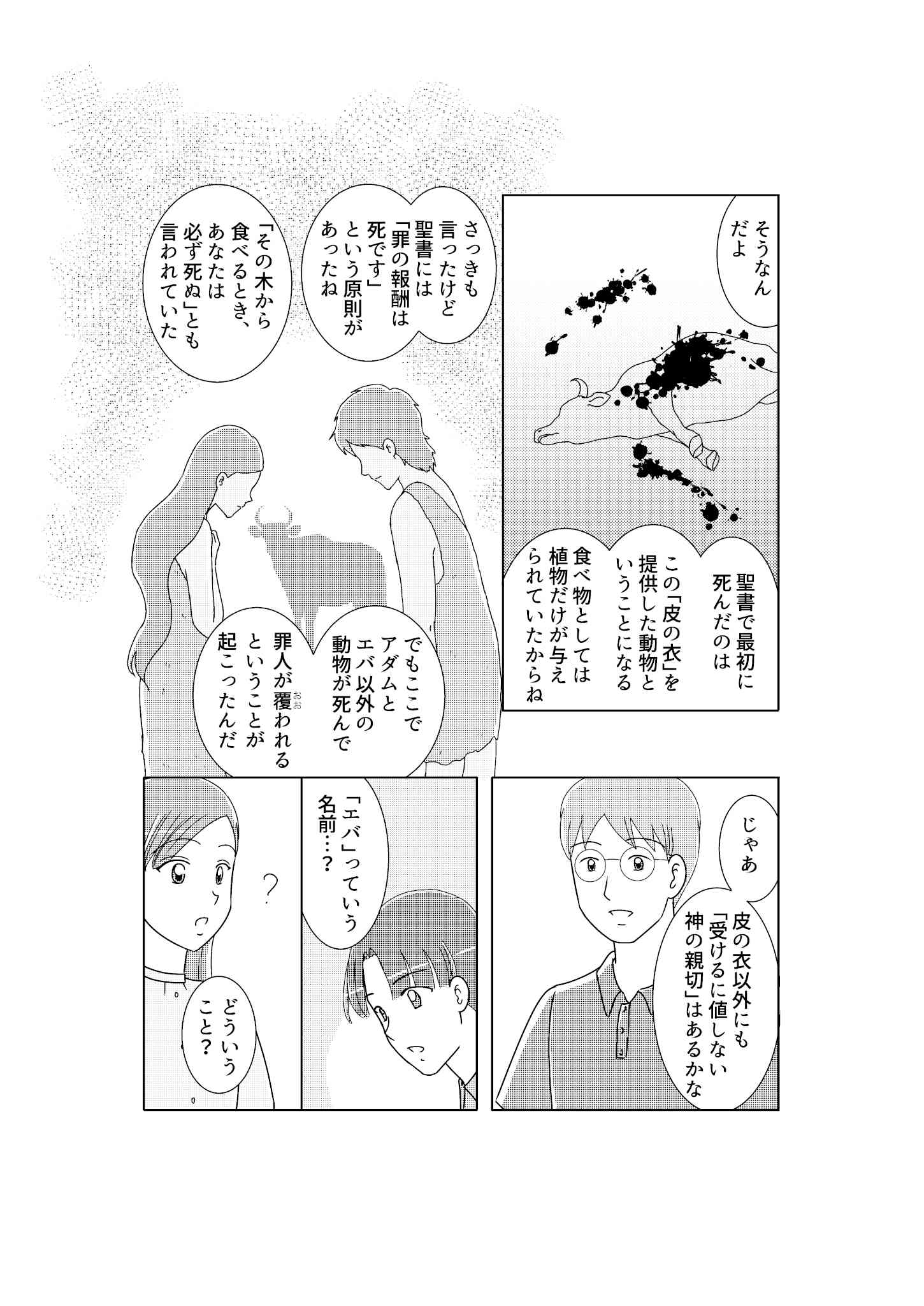 第5回：恵み