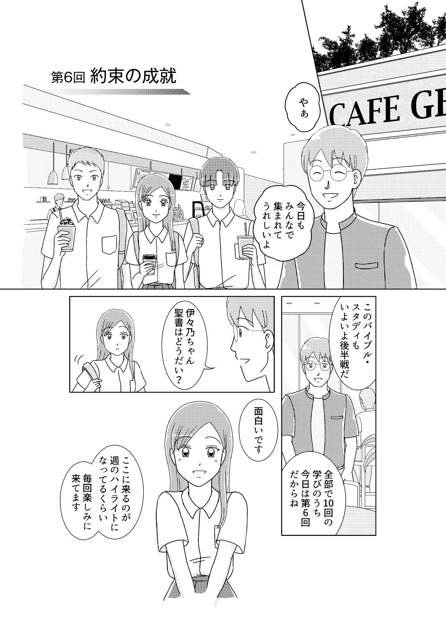 第6回：約束の成就