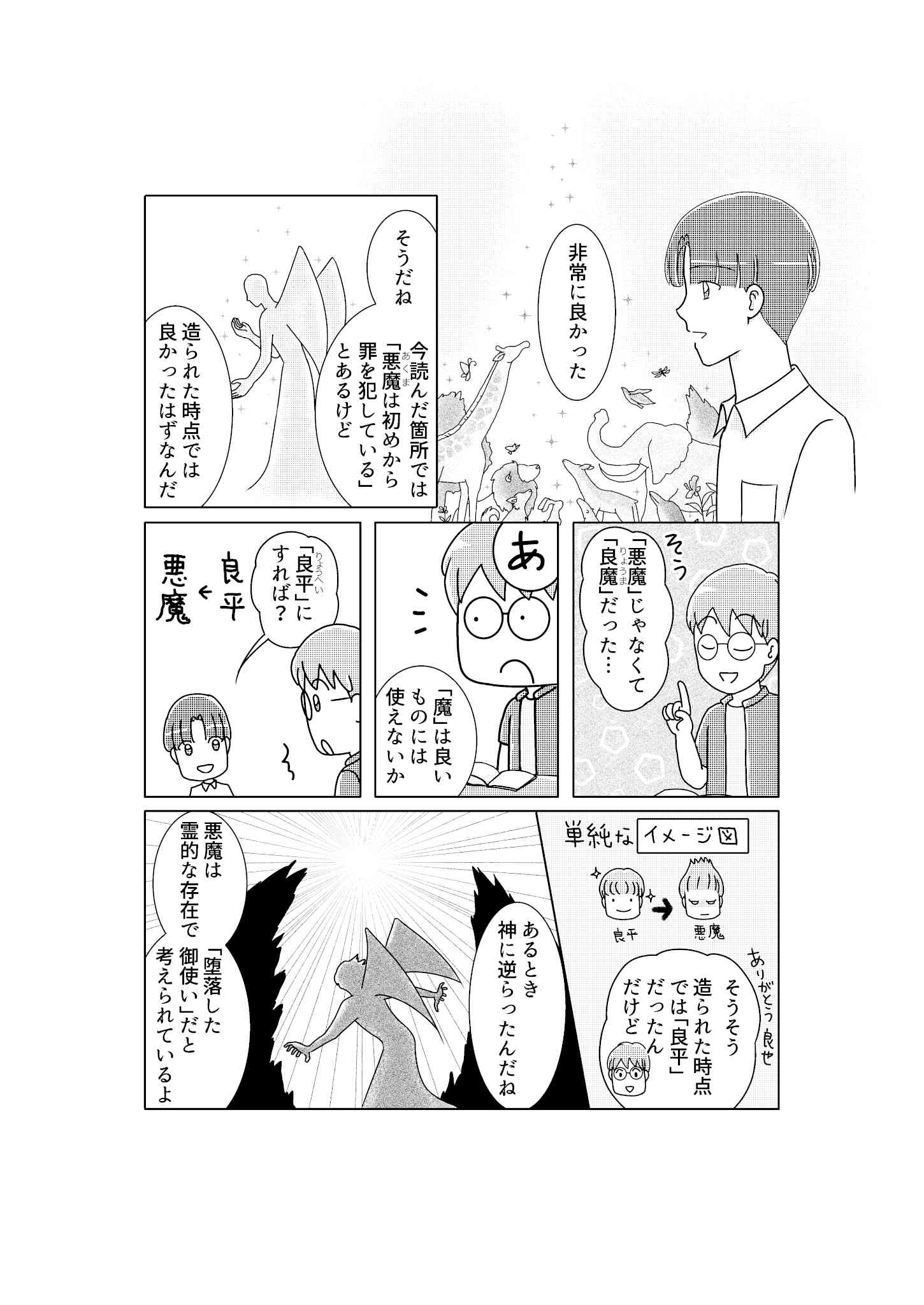 第6回：約束の成就