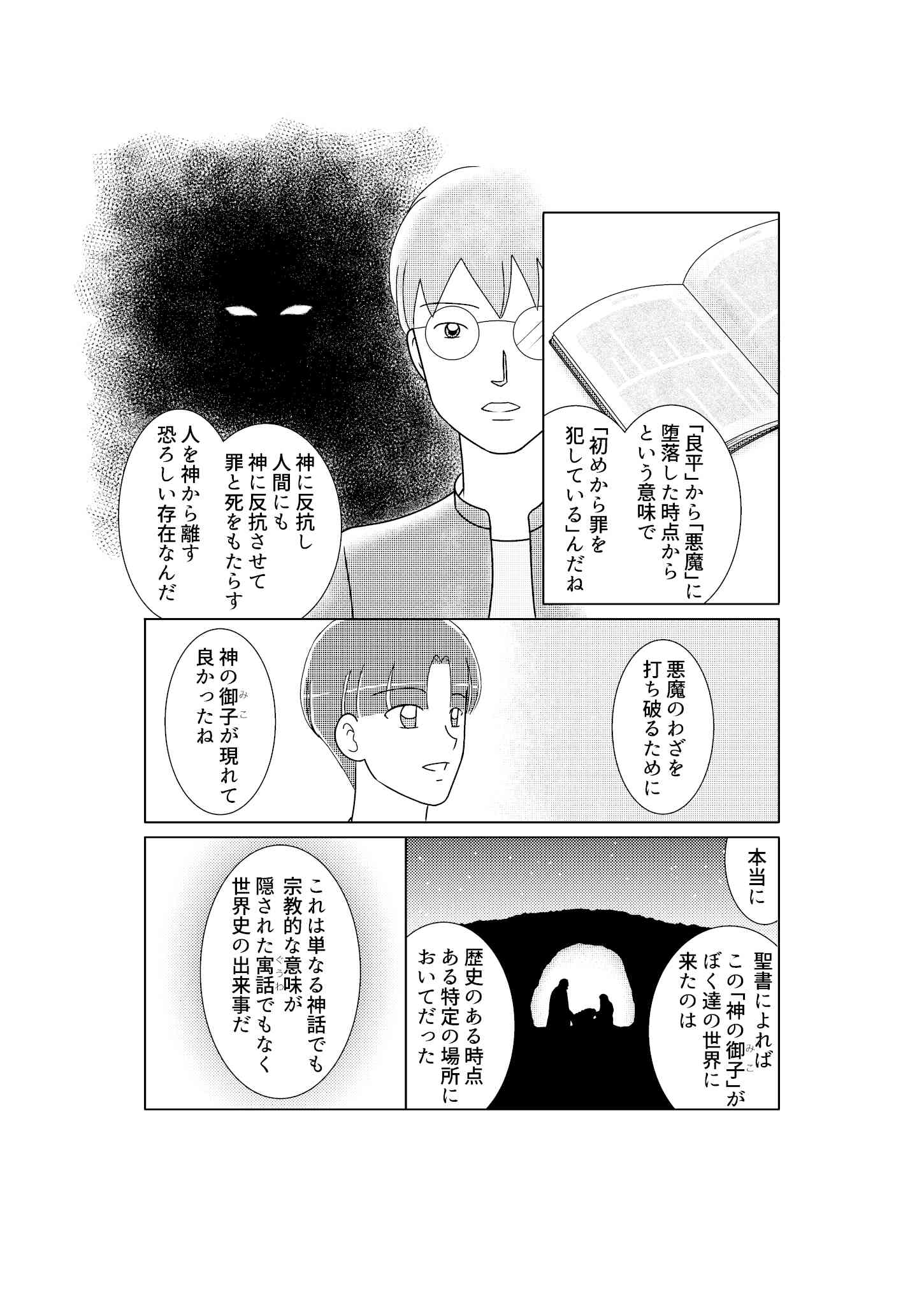 第6回：約束の成就