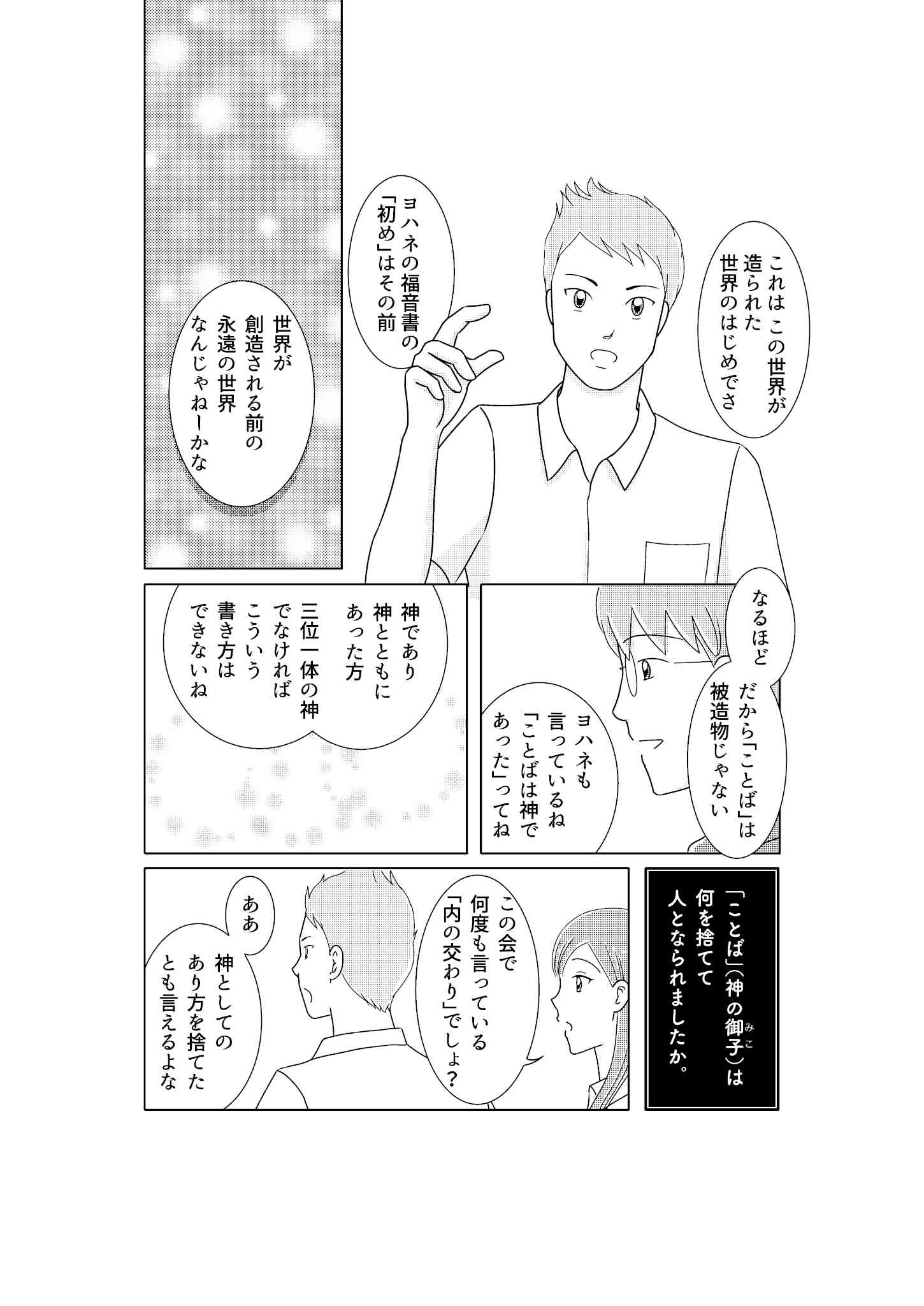 第6回：約束の成就