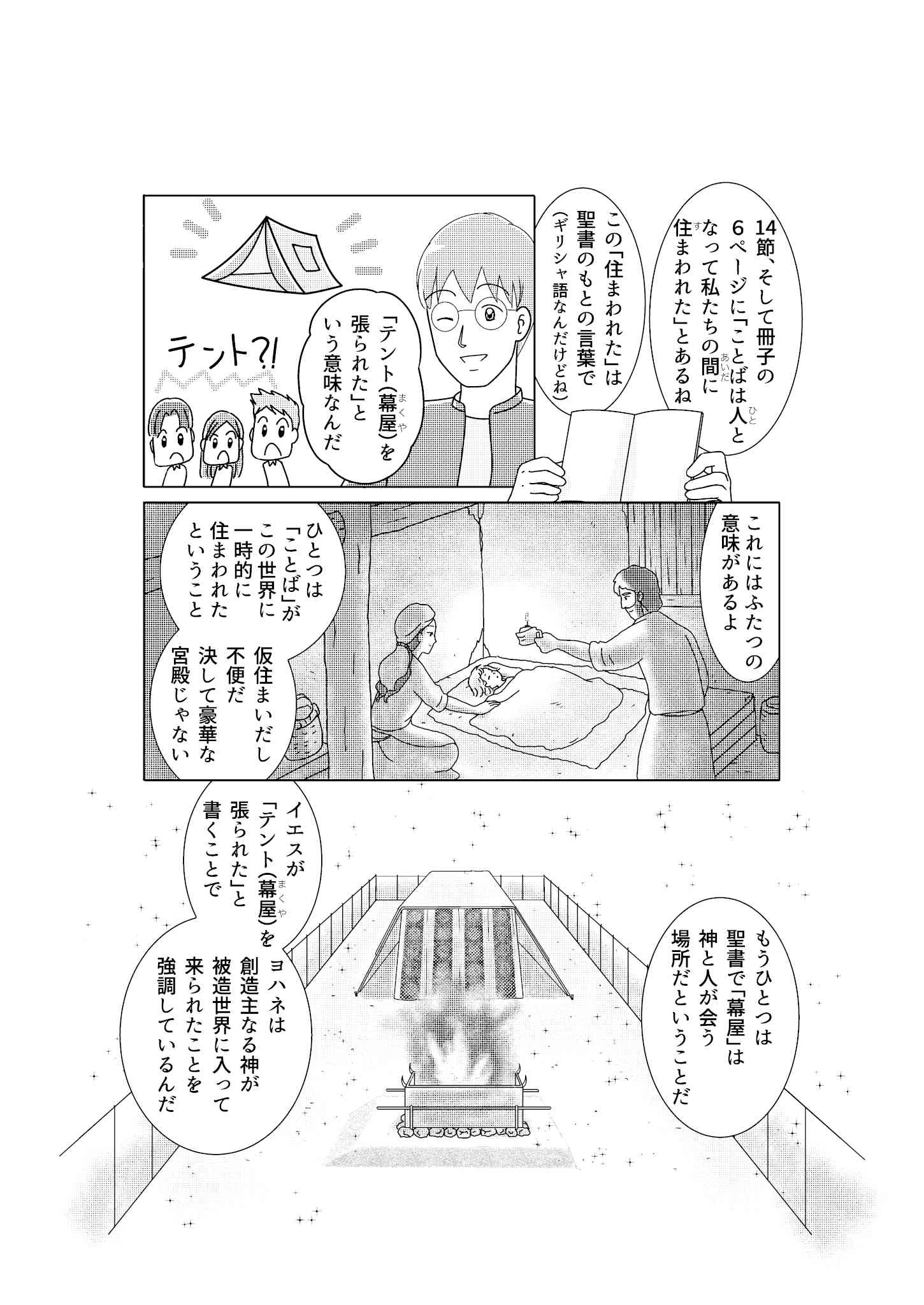 第6回：約束の成就