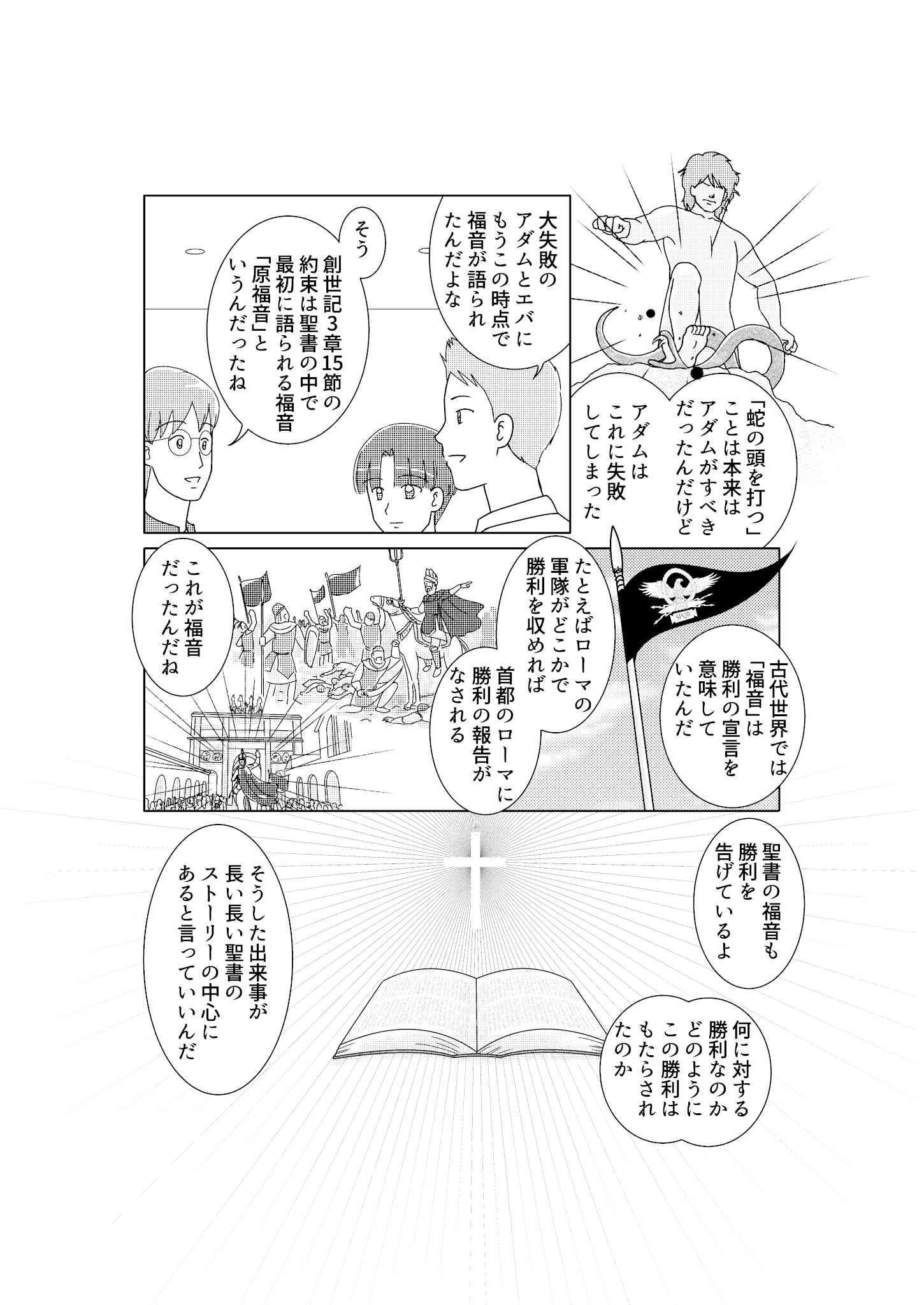 第6回：約束の成就