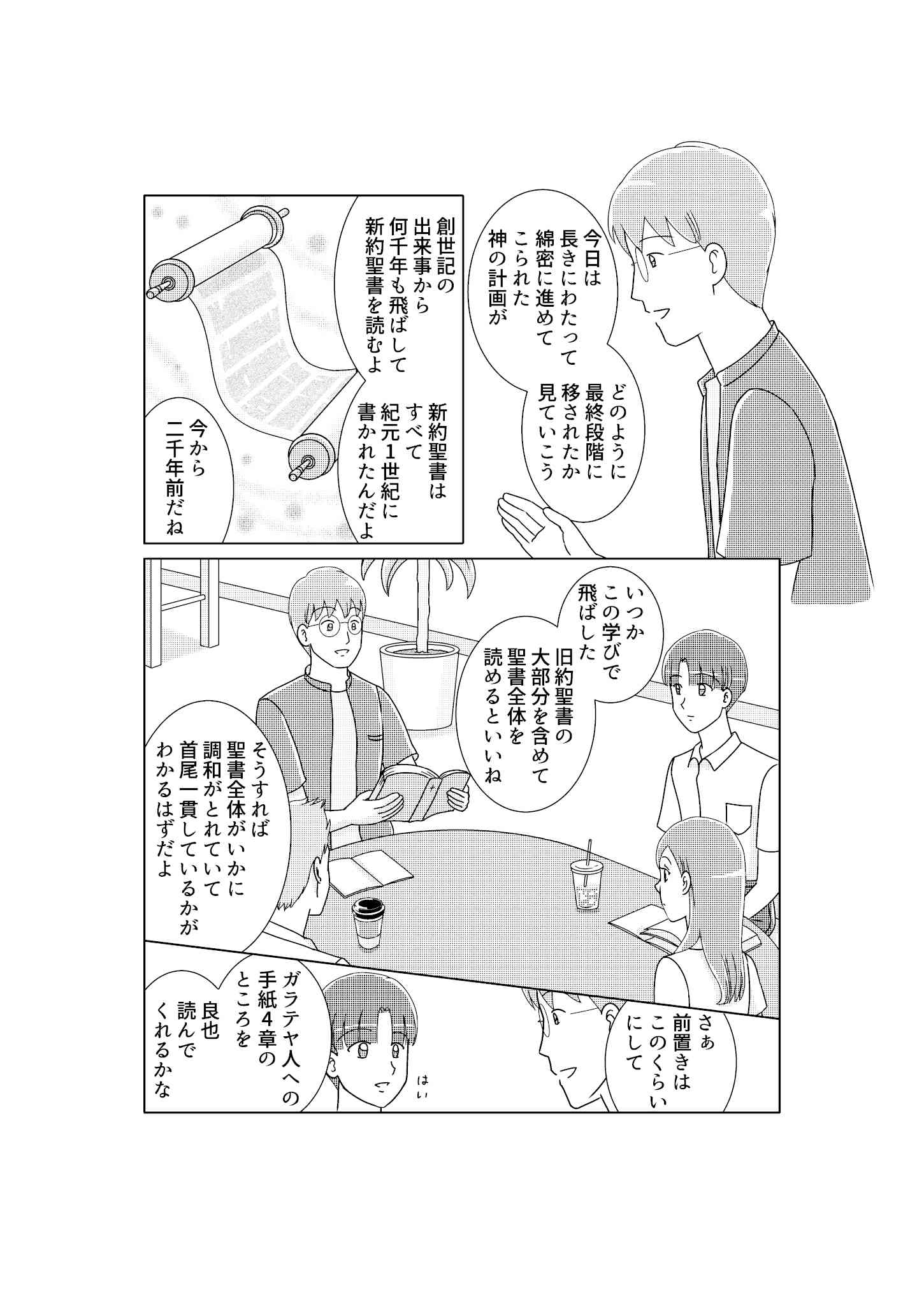 第6回：約束の成就