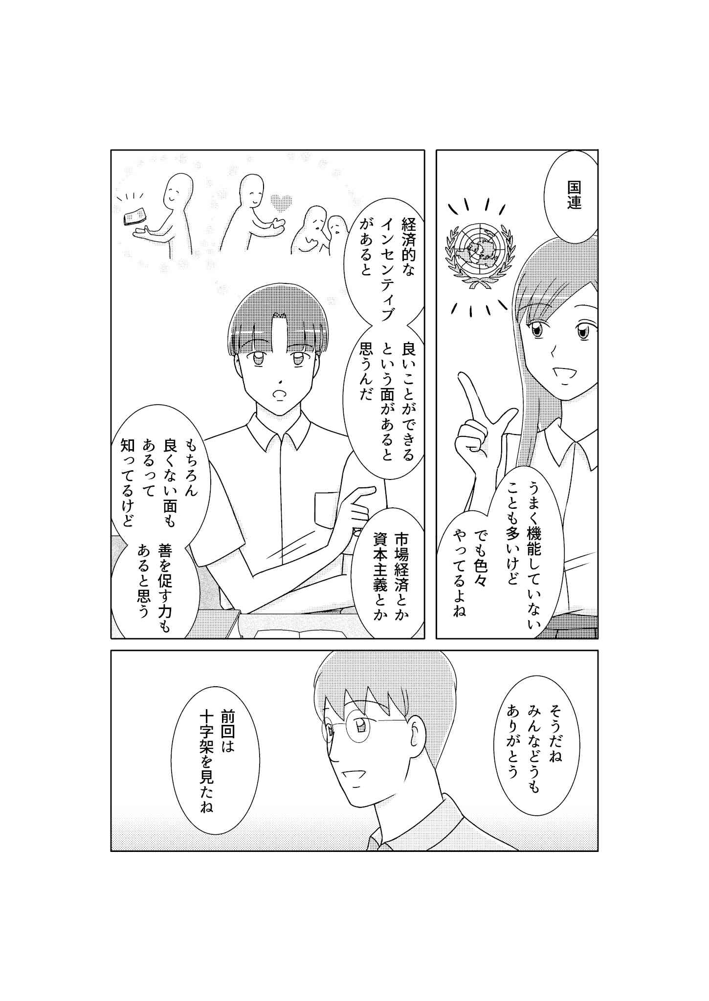 第8回：聖霊